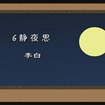 《静夜思》课文朗读动漫