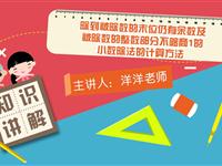 除到被除数的末位仍有余数及被除数的整数部分不够商1的小数除法的计算方法