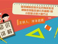 除到被除数的末位仍有余数及被除数的整数部分不够商1的小数除法的计算方法