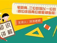 笔算两、三位数除以一位数（首位或首两位都能被整除）