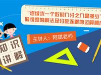 “连续求一个数的几分之几是多少”的问题的解法及分数连乘的运算顺序