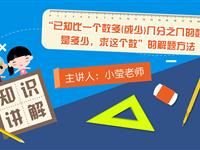 “已知比一个数多（或少）几分之几的数是多少，求这个数”的解题方法