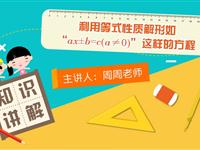 利用等式性质解形如“ax±b=c（a≠0）”这样的方程