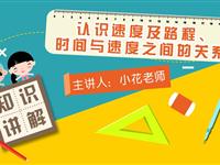 认识速度及路程、时间与速度之间的关系