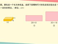 挑选包装纸（17页／6题）