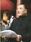 邓小平同志生平